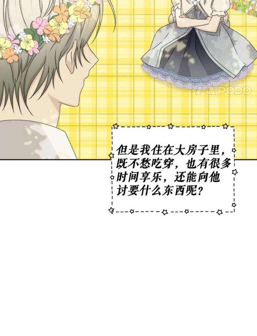 灭亡的公主39.实现露的心愿