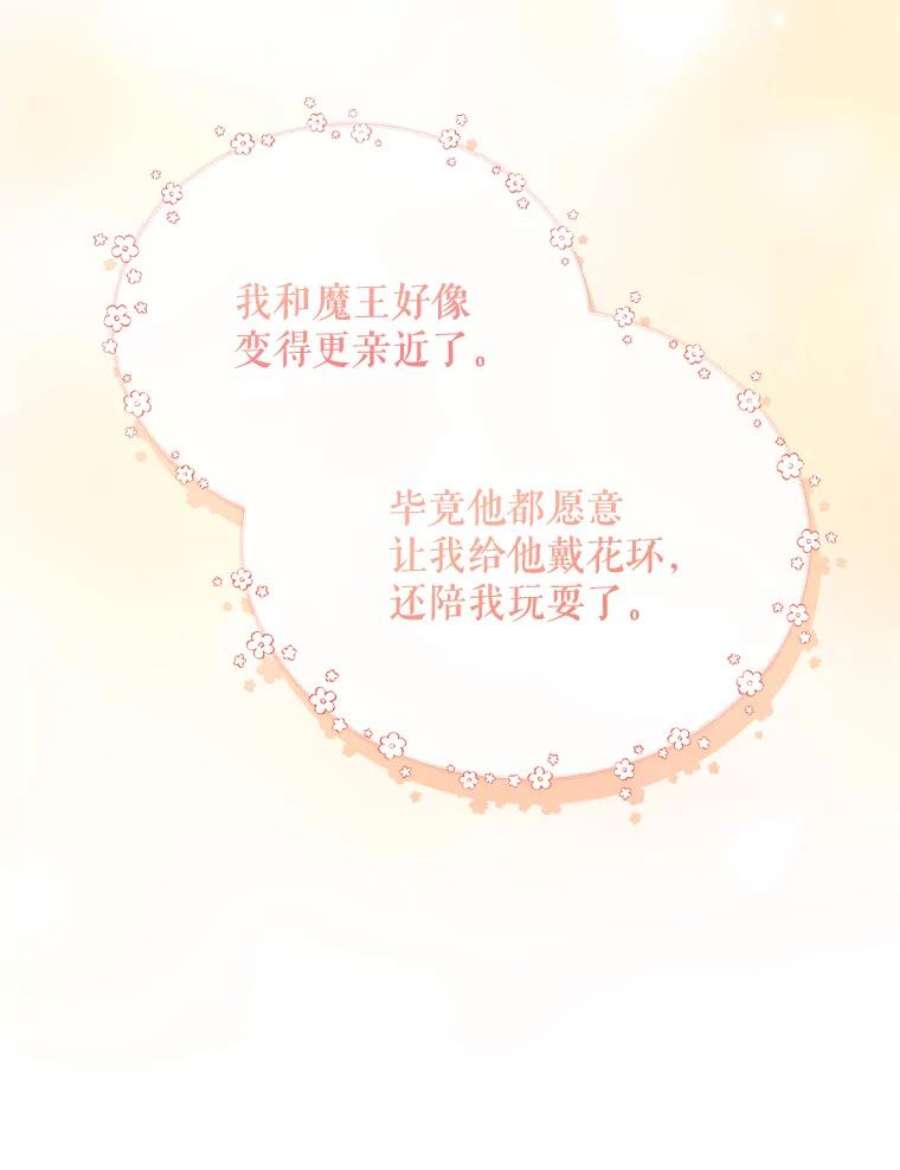 灭亡的公主40.世界的空隙