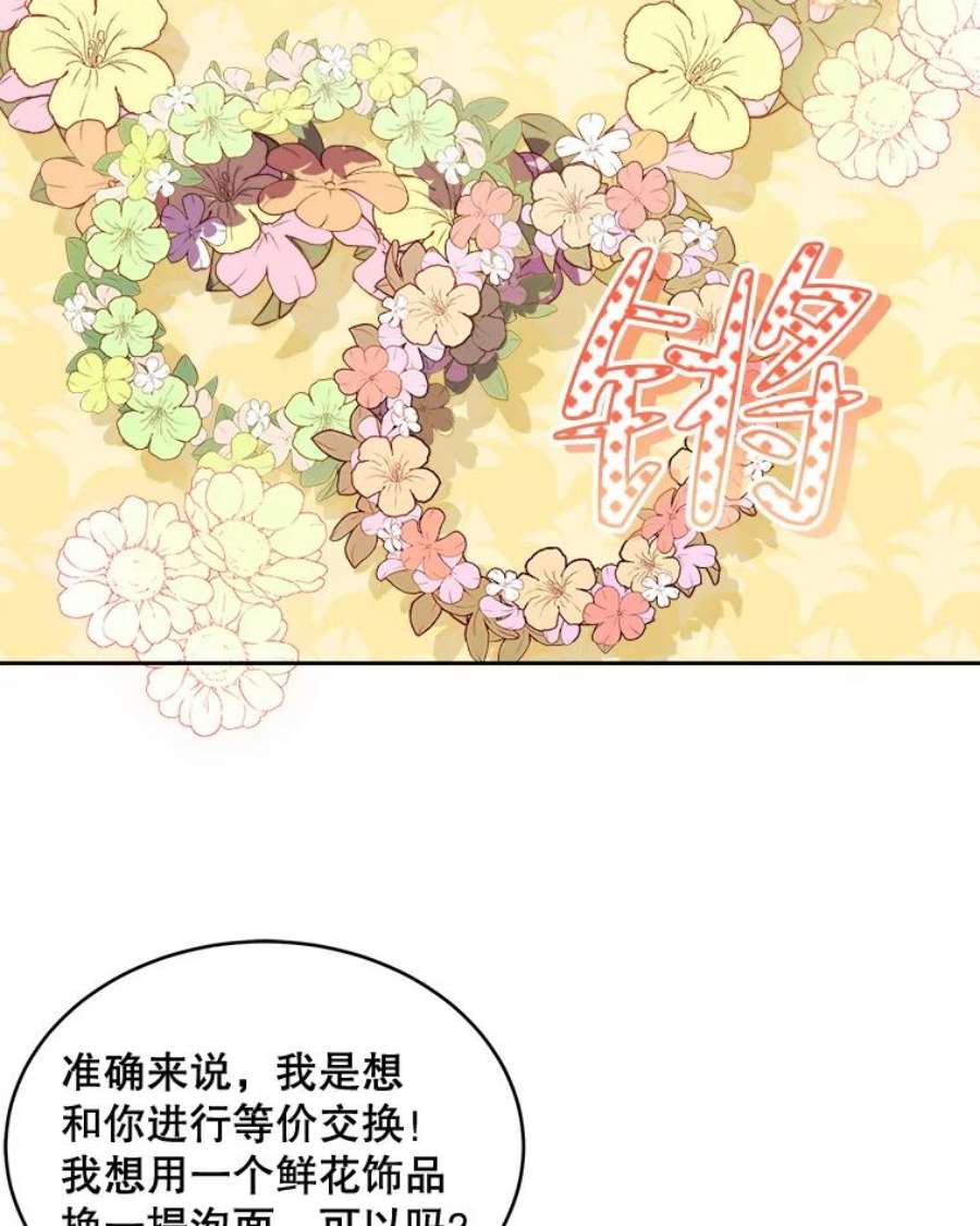 灭亡的公主40.世界的空隙