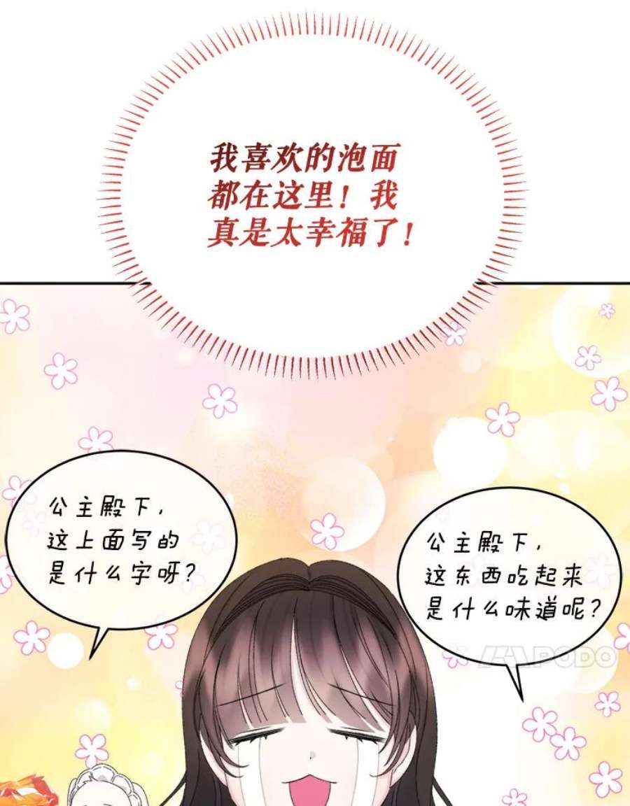 灭亡的公主40.世界的空隙