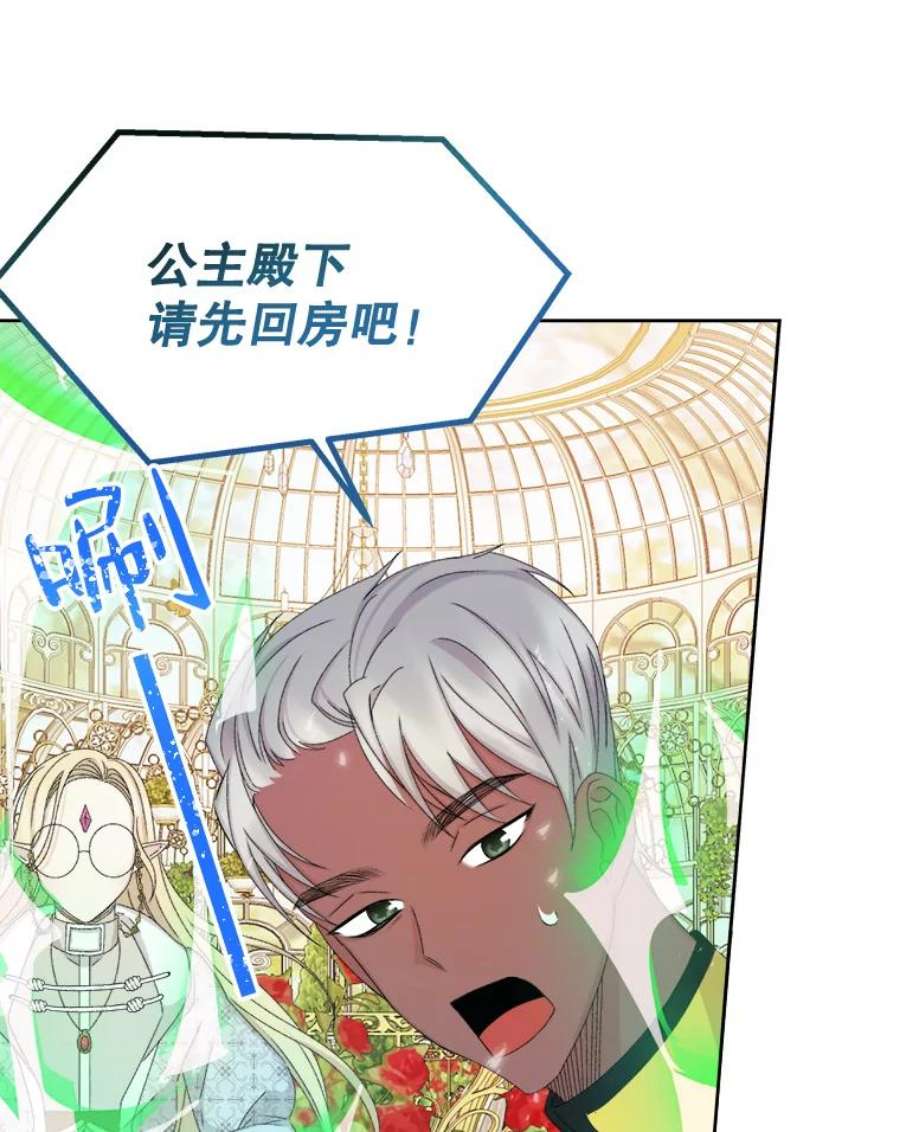 灭亡的公主40.世界的空隙