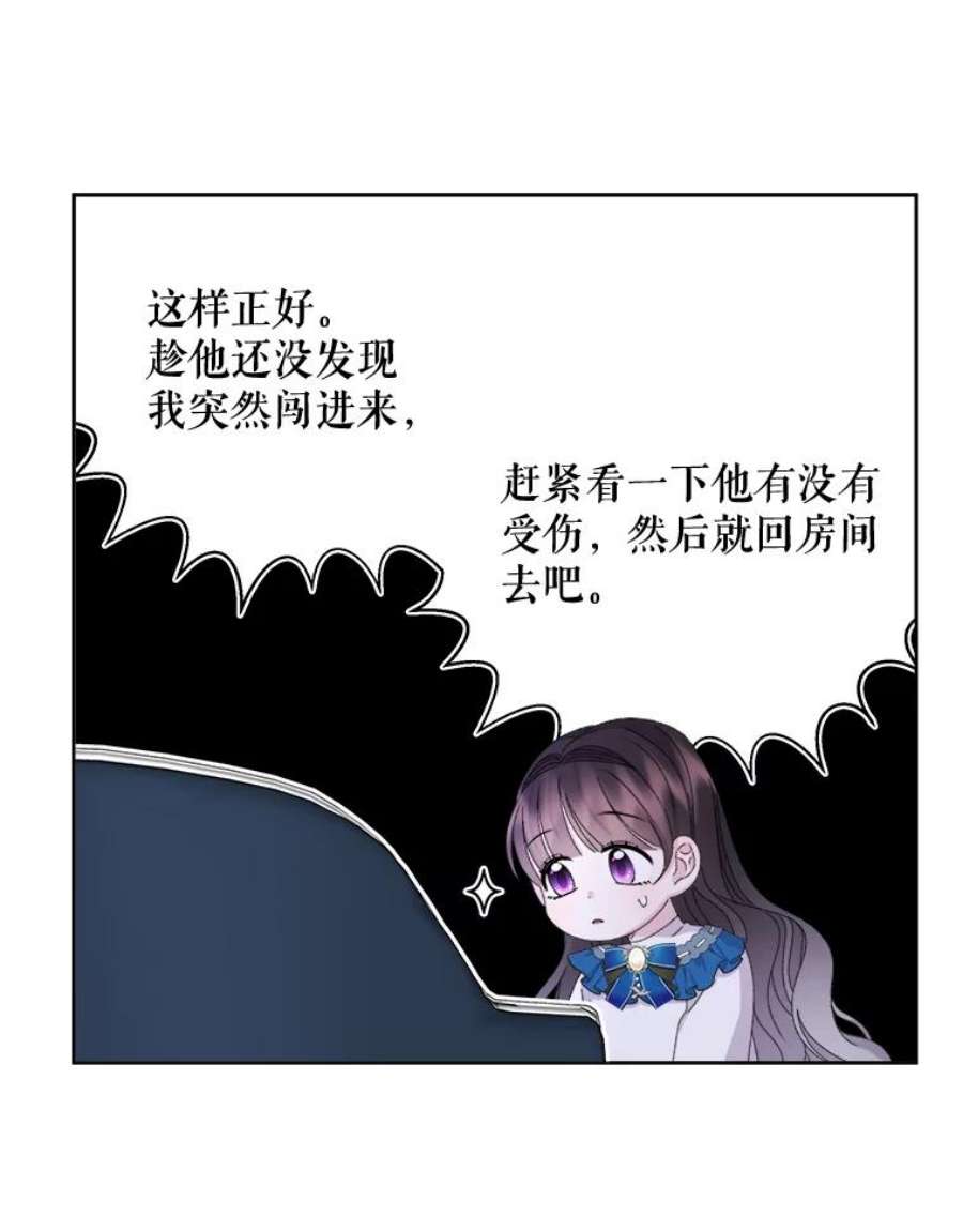 灭亡的公主41.决心留下