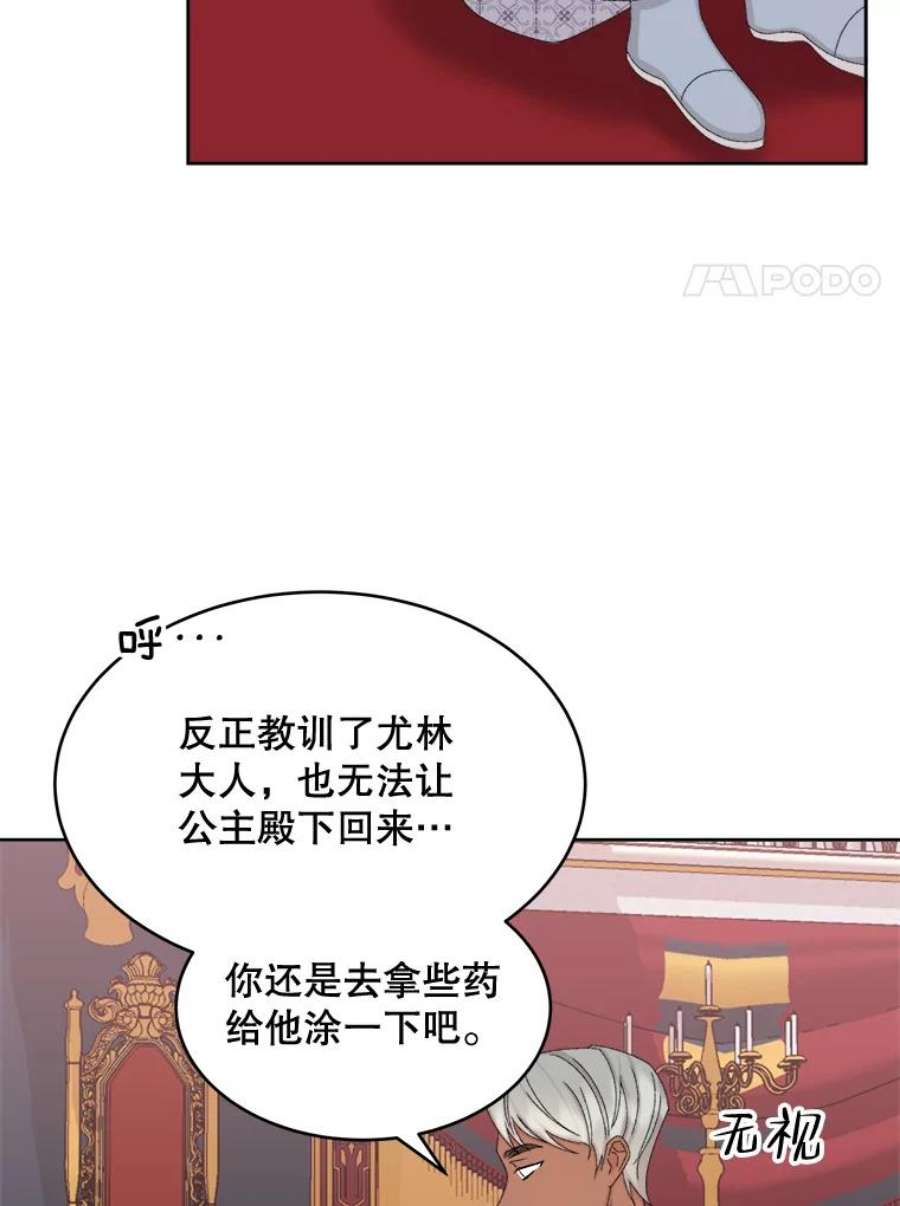 灭亡的公主43.一场危机