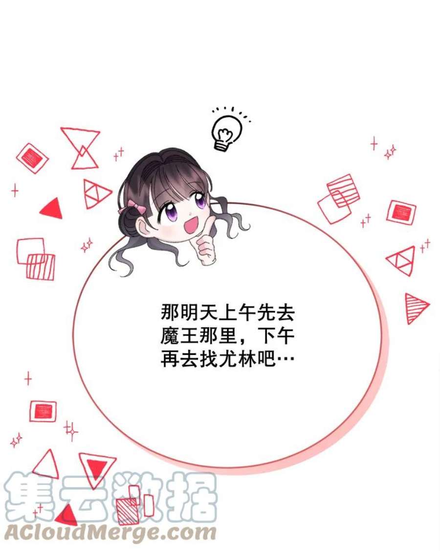 灭亡的公主44.与哈斯的约定