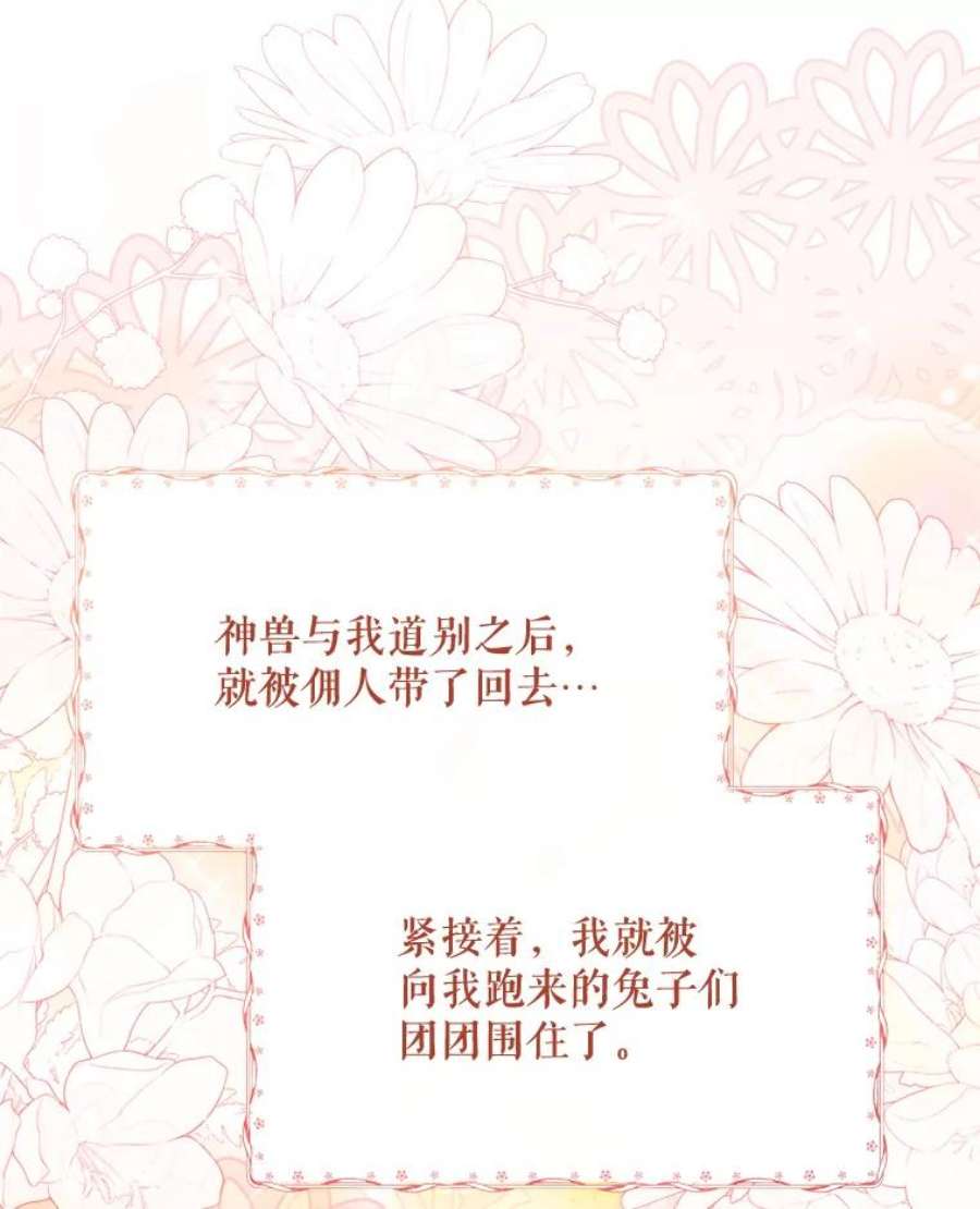 灭亡的公主44.与哈斯的约定