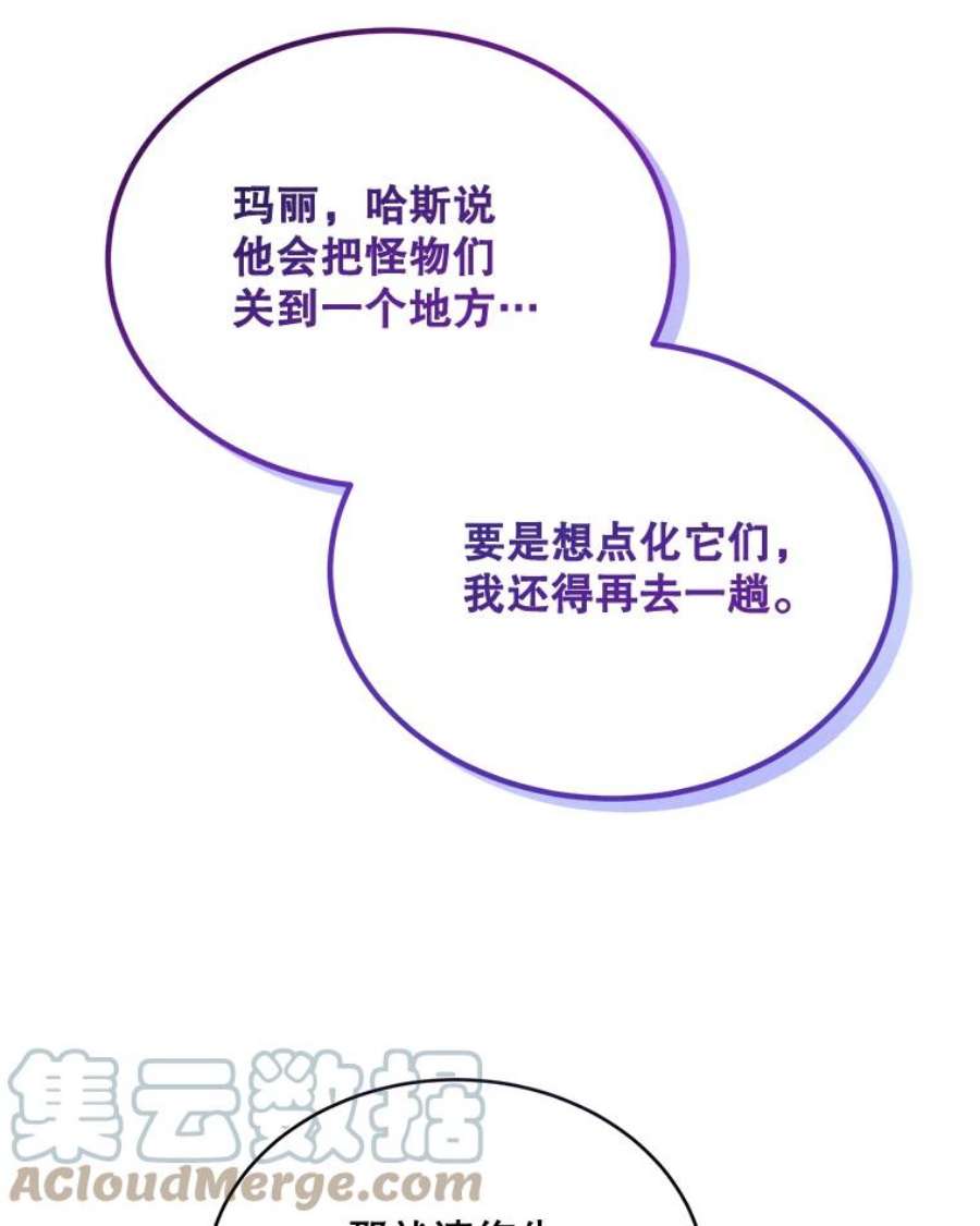 灭亡的公主44.与哈斯的约定