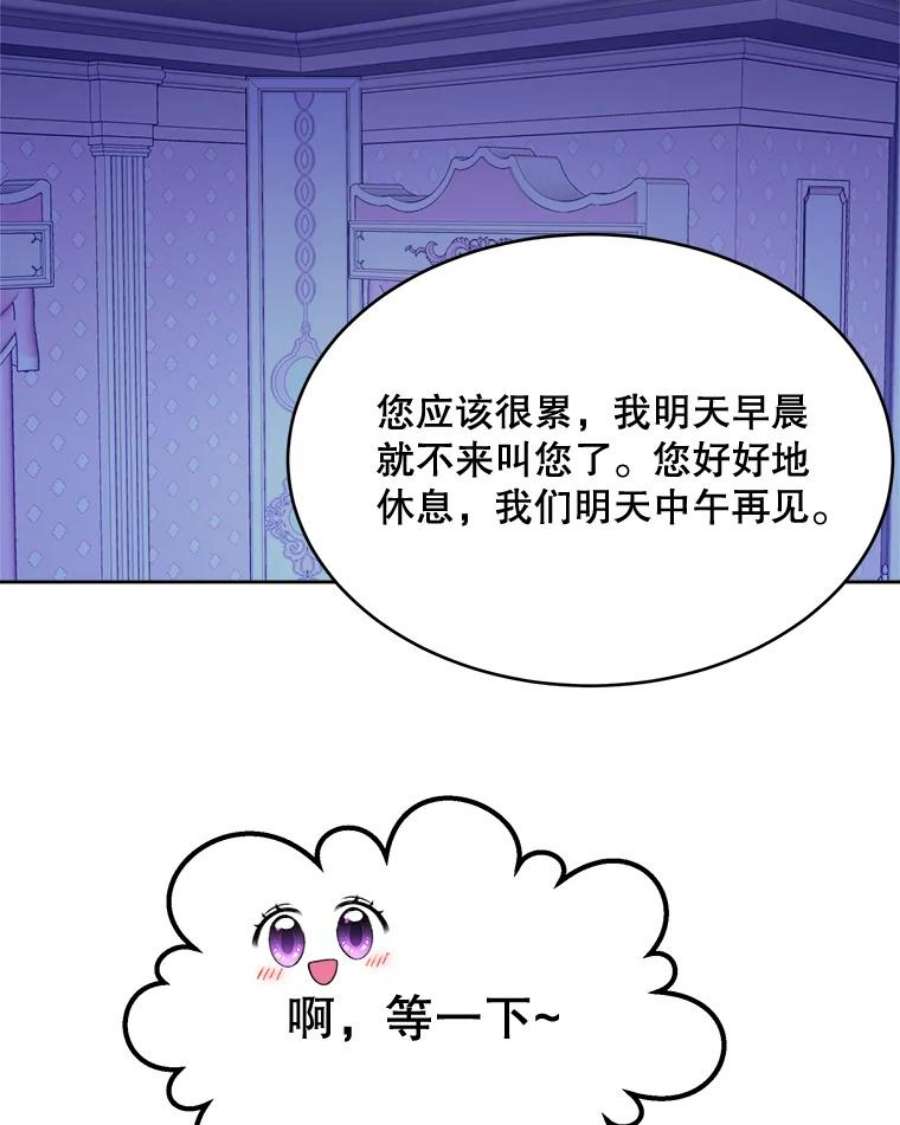 灭亡的公主44.与哈斯的约定