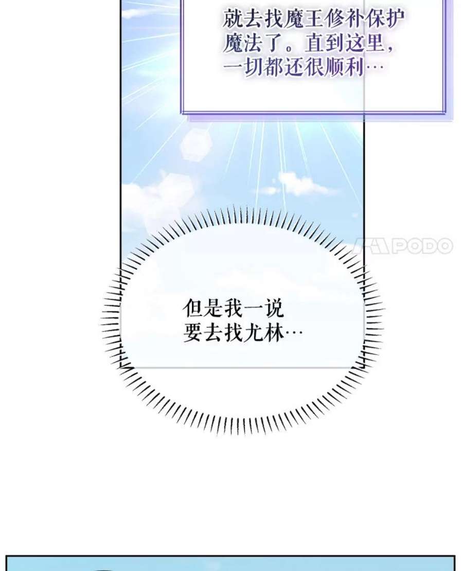 灭亡的公主45.失踪的尤林