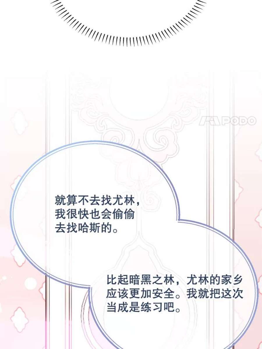 灭亡的公主45.失踪的尤林