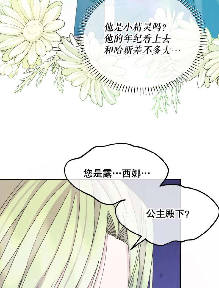 灭亡的公主45.失踪的尤林