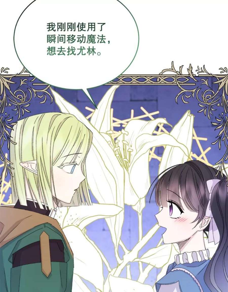 灭亡的公主45.失踪的尤林