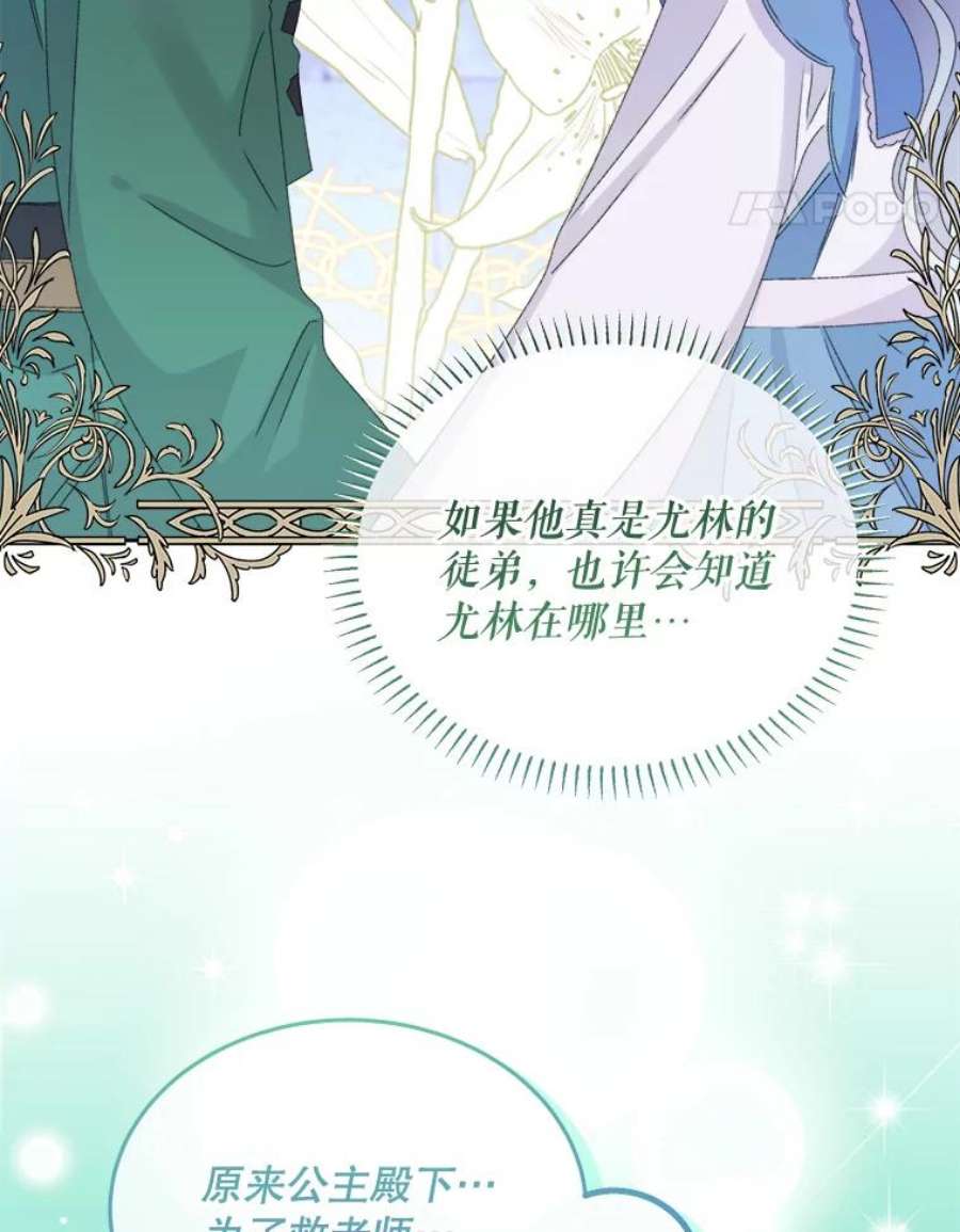 灭亡的公主45.失踪的尤林