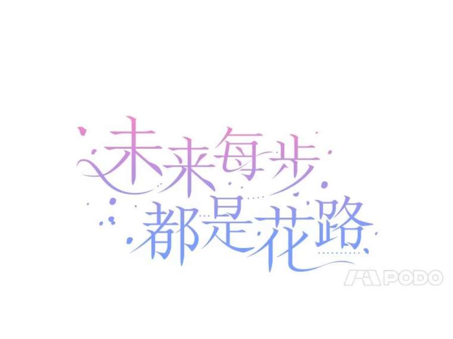 未来每步都是花路6.我会保护你。