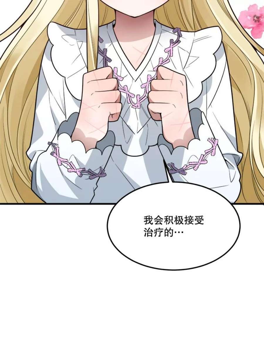 未来每步都是花路19.治疗