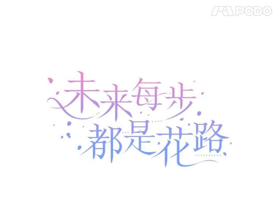 未来每步都是花路20.满满的爱