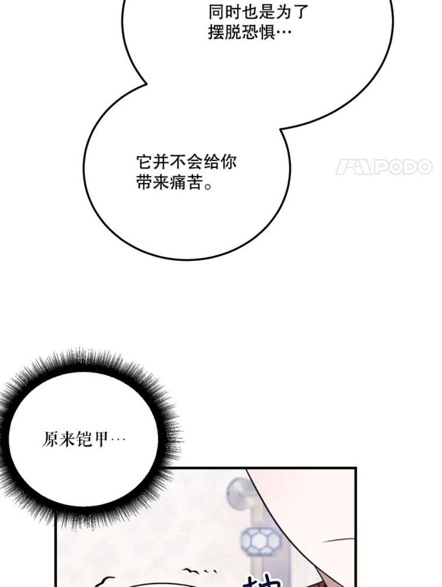 未来每步都是花路22.铠甲