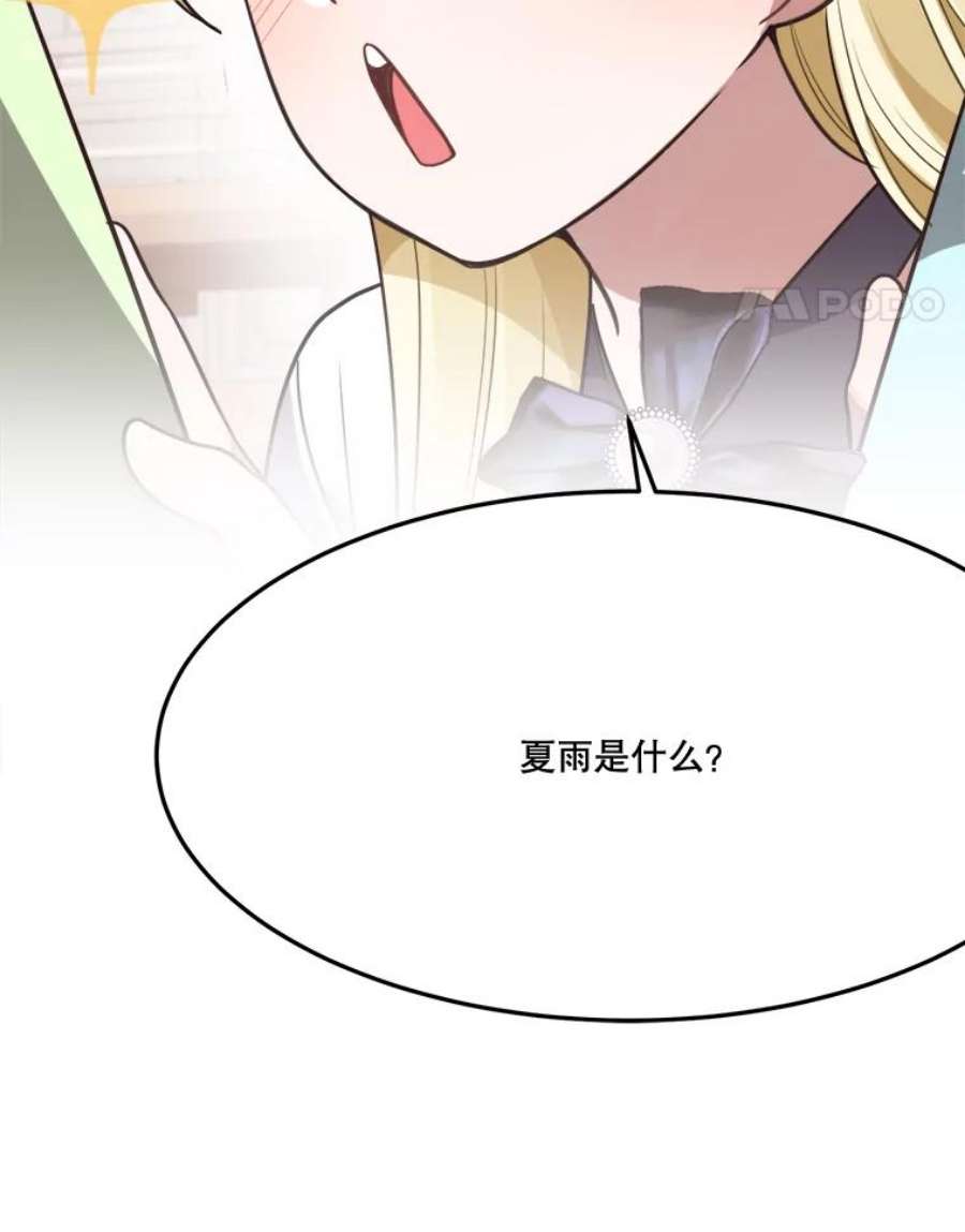 未来每步都是花路26.夏雨