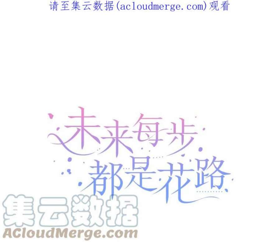 未来每步都是花路30.变化