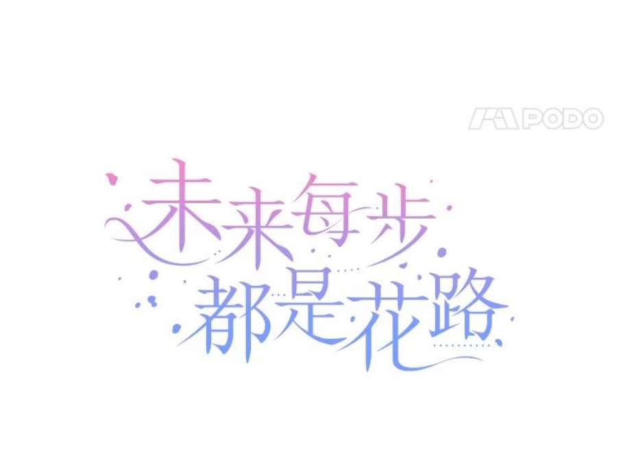未来每步都是花路33.太阳与月亮
