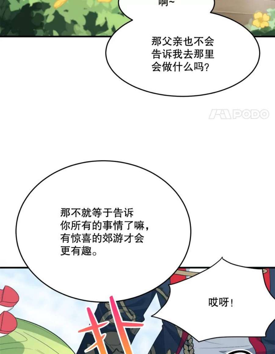 未来每步都是花路34.郊游前的期待