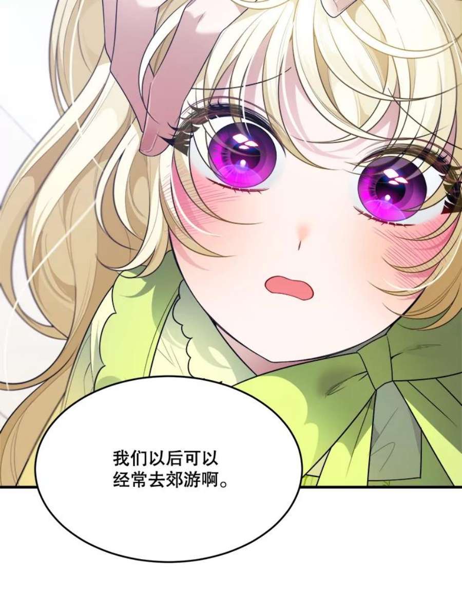 未来每步都是花路34.郊游前的期待