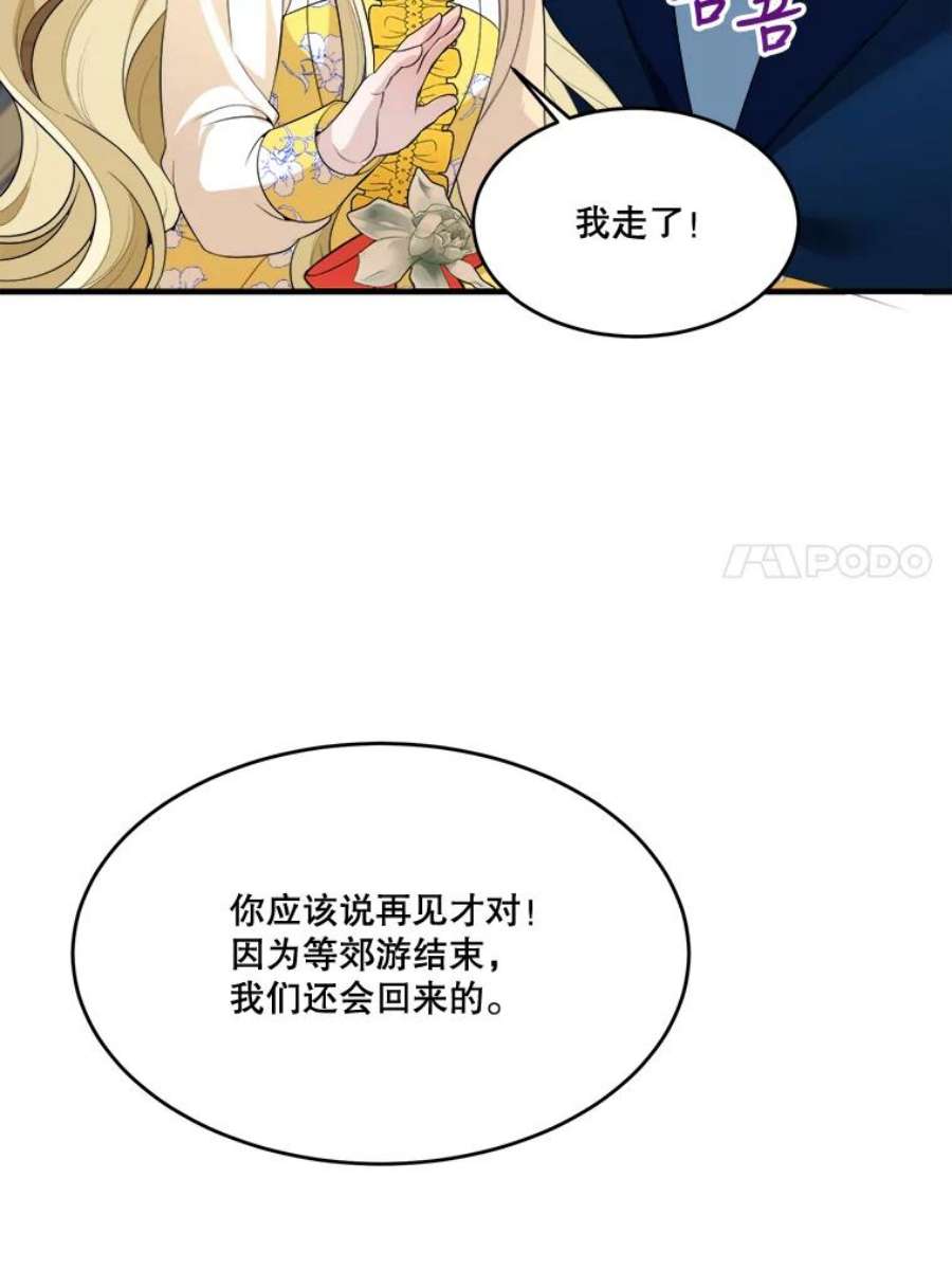 未来每步都是花路35.出发去郊游！