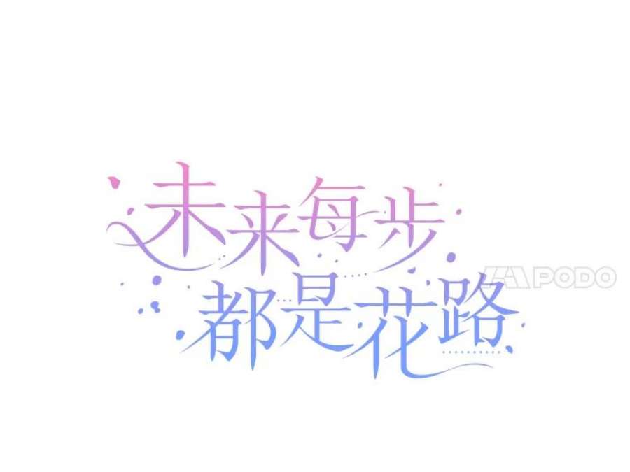 未来每步都是花路37.玩水