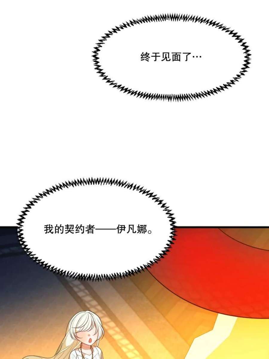 未来每步都是花路39.仪式失败