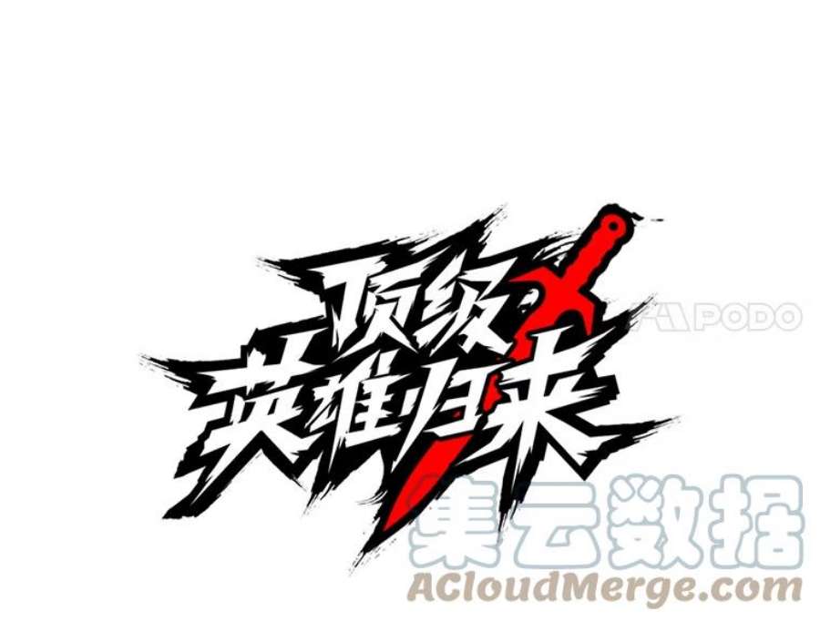 顶级英雄归来3.恢复魔法