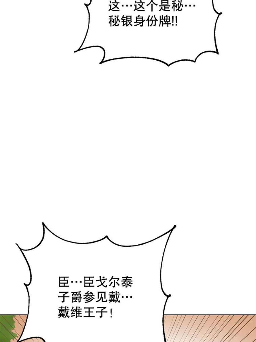 顶级英雄归来42.戈尔泰之死