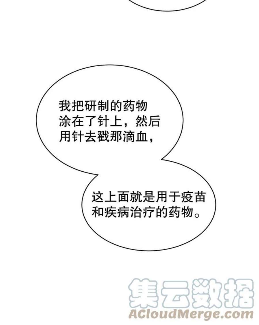 顶级英雄归来63.治愈熔化加速病毒