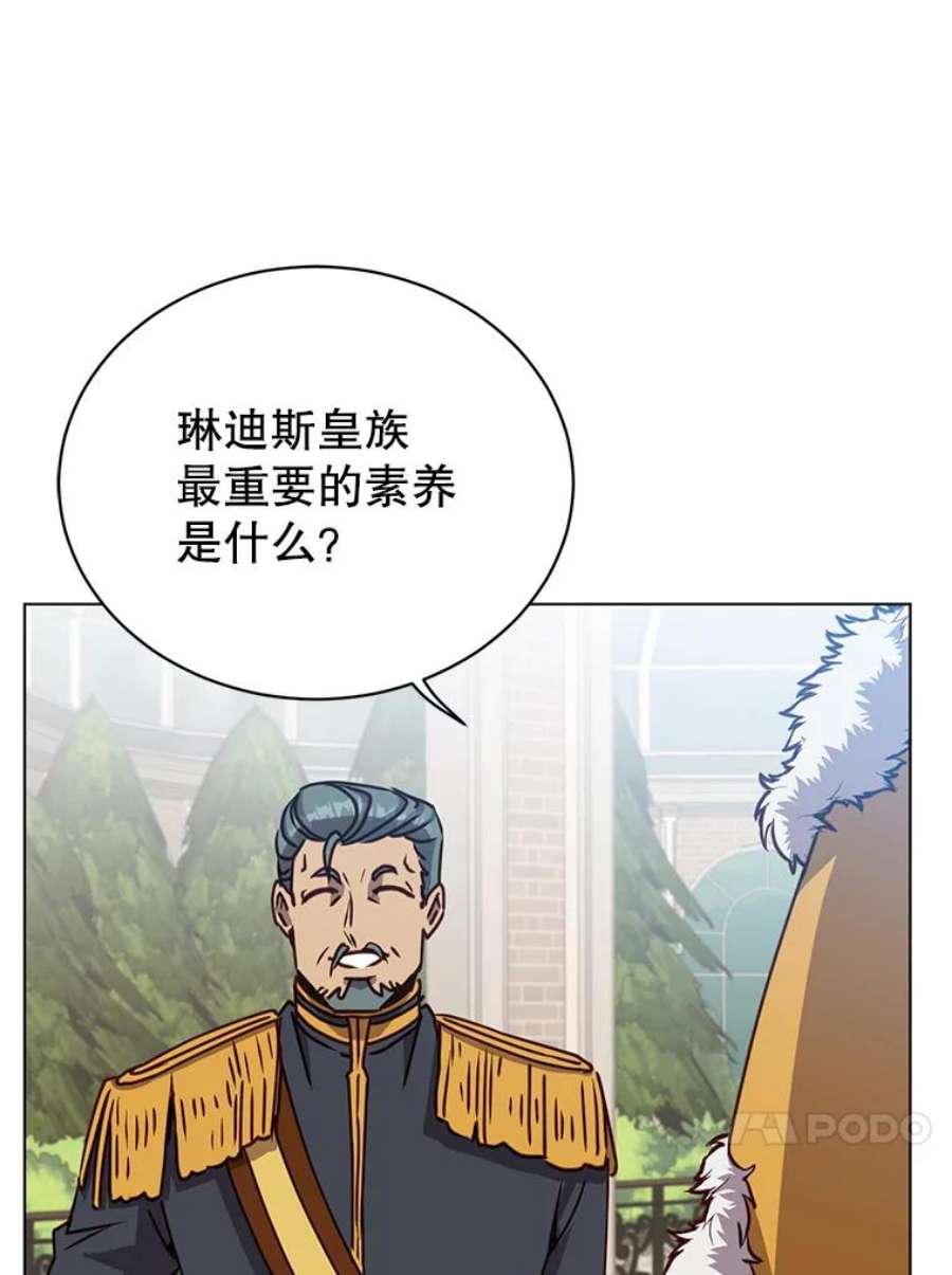 顶级英雄归来75.帕兰公主求见