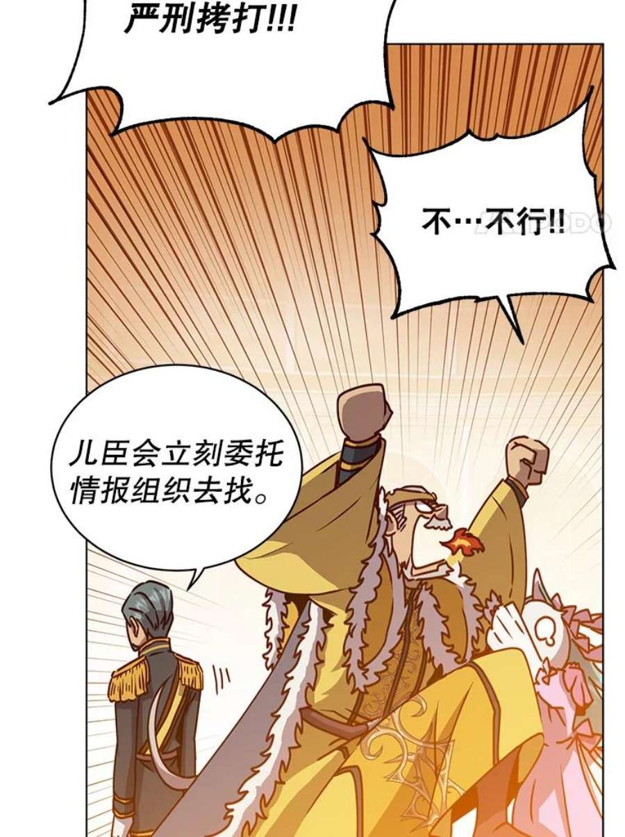 顶级英雄归来75.帕兰公主求见