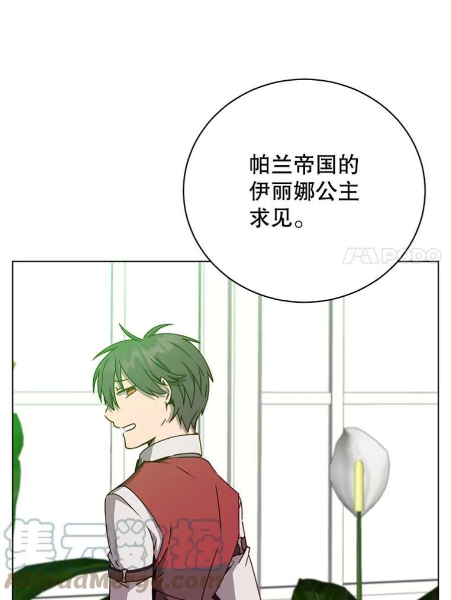 顶级英雄归来75.帕兰公主求见