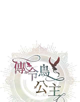 传令鸟公主殿下1话