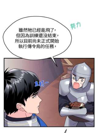 传令鸟公主殿下3话