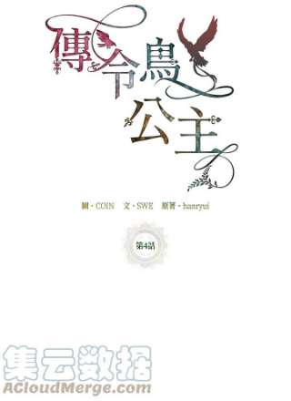 传令鸟公主殿下4话