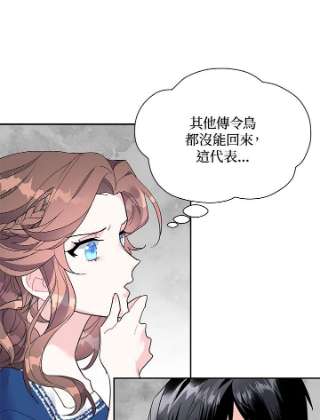 传令鸟公主殿下5话
