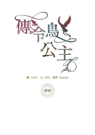 传令鸟公主殿下7话