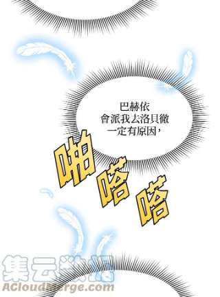 传令鸟公主殿下7话