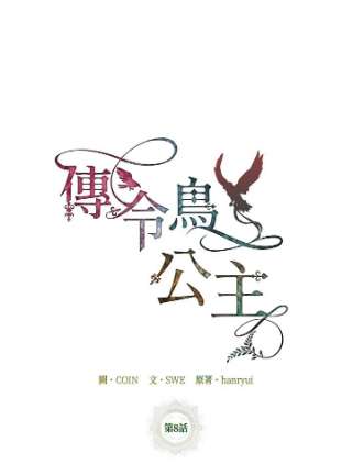 传令鸟公主殿下8话