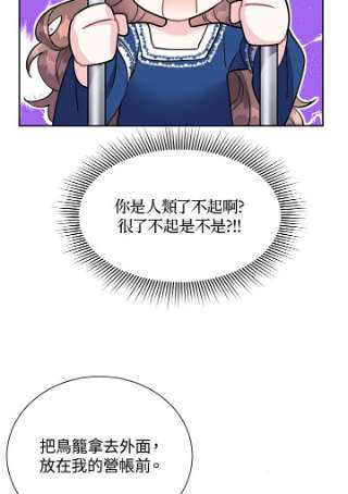传令鸟公主殿下8话