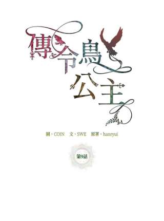 传令鸟公主殿下9话
