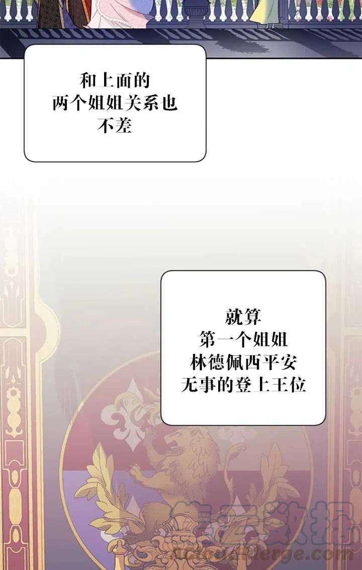传令鸟公主殿下14话