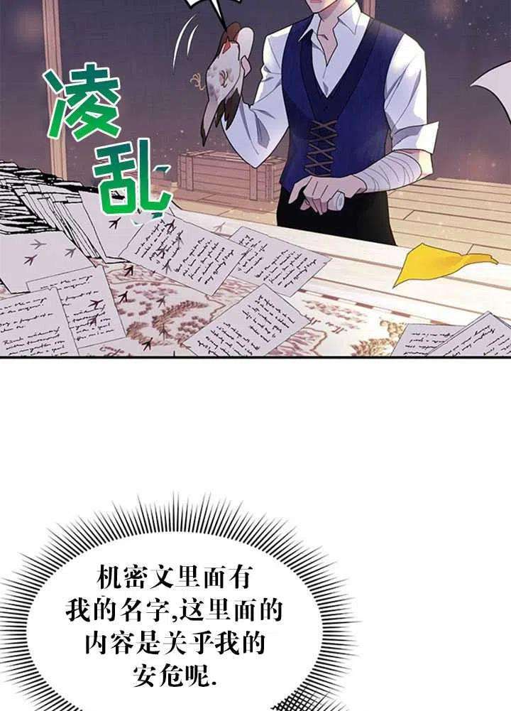 传令鸟公主殿下16话