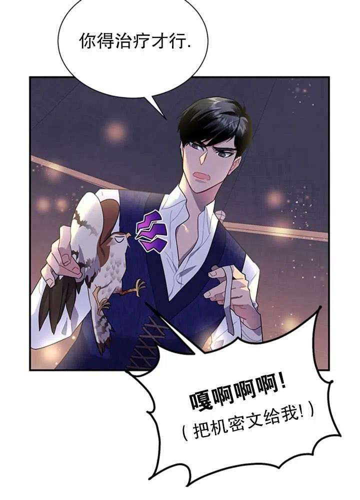 传令鸟公主殿下16话