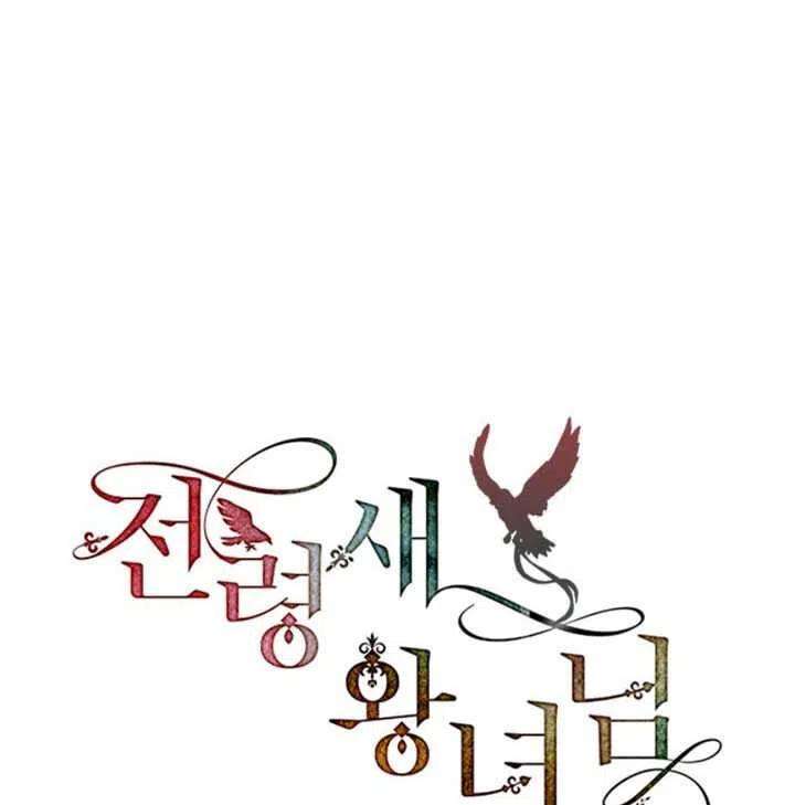 传令鸟公主殿下17话