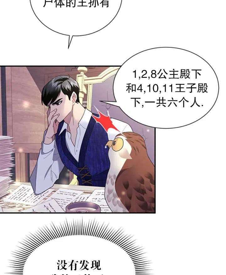 传令鸟公主殿下17话