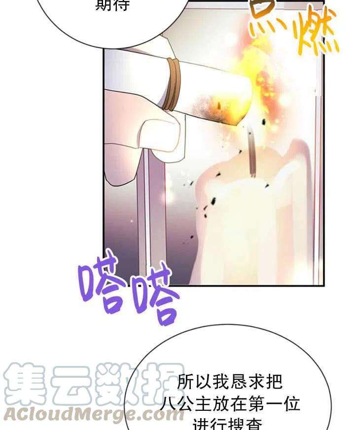 传令鸟公主殿下17话