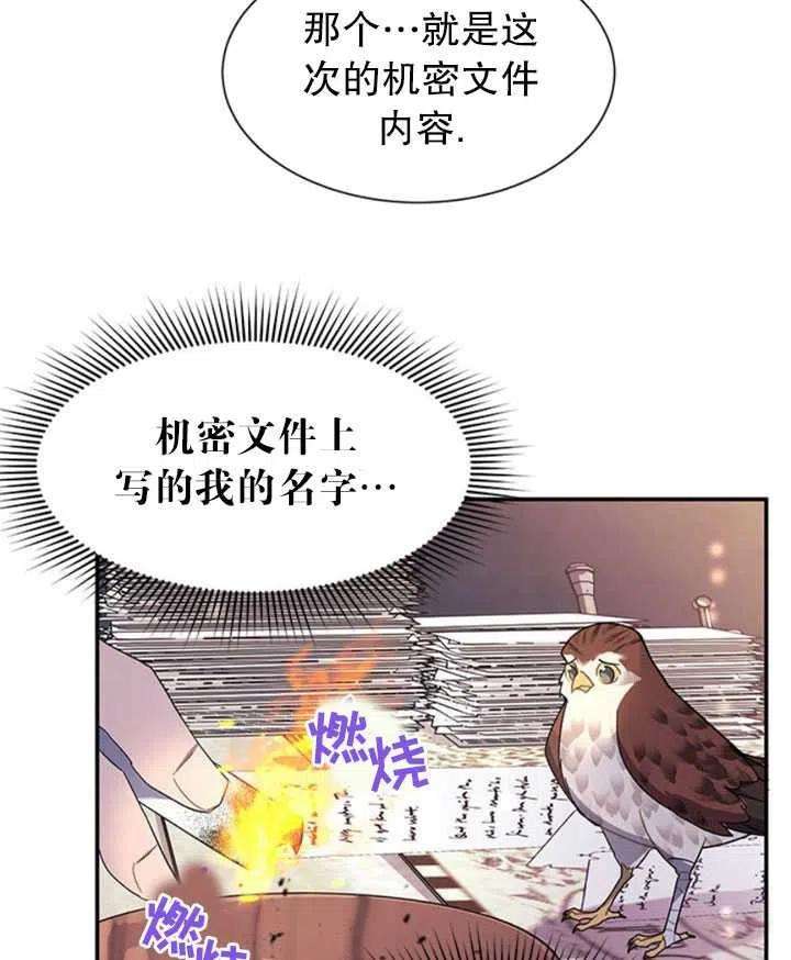 传令鸟公主殿下17话